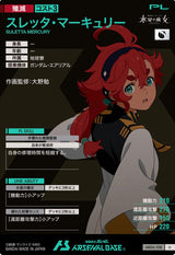 スレッタ・マーキュリー（AB04-108）［U］