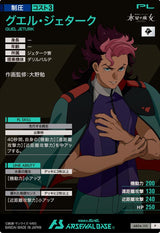 グエル・ジェターク（AB04-110）［P］