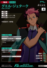 グエル・ジェターク（AB04-111）［C］
