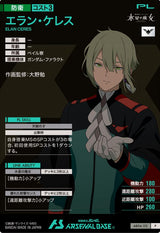 エラン・ケレス（AB04-112）［P］
