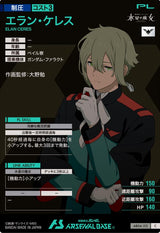 エラン・ケレス（AB04-113）［C］