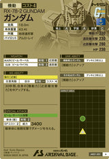 ガンダム（AR01-001）［A］