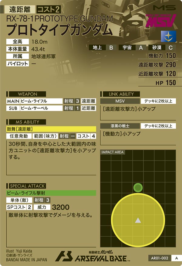 プロトタイプガンダム（AR01-002）［A］