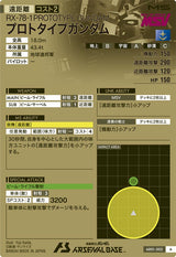 プロトタイプガンダム（AR01-002）［A］