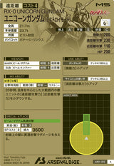 ユニコーンガンダム(デストロイモード)（AR01-012）［A］