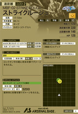 ストライクルージュ（AR01-013）［A］