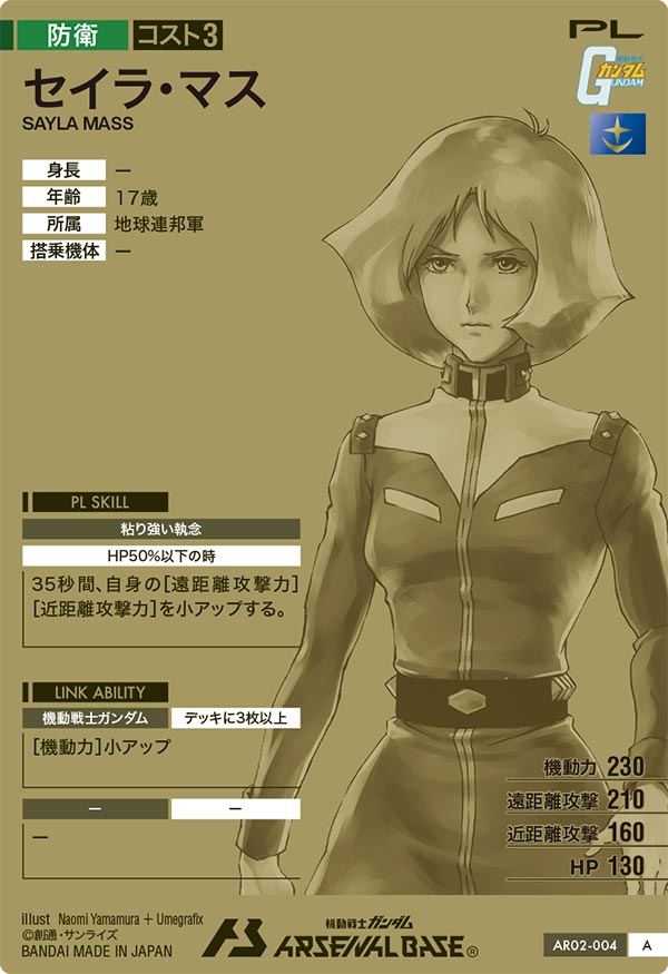 セイラ・マス（AR02-004）［A］
