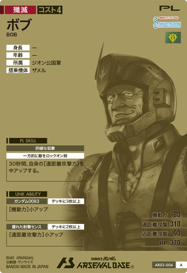 ボブ（AR03-004）［A］