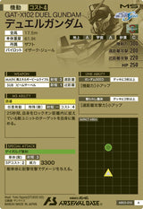 デュエルガンダム（AR03-010）［A］