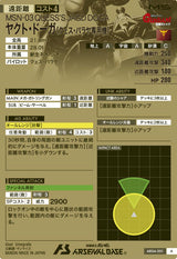 ヤクト・ドーガ(クェス・パラヤ専用機)（AR04-001）［A］