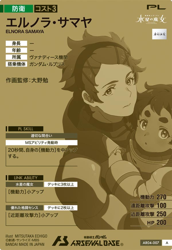 エルノラ・サマヤ（AR04-007）［A］