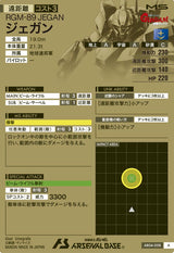ジェガン（AR04-008）［A］