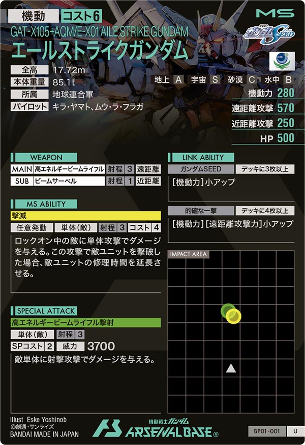 エールストライクガンダム（BP01-001）［U］