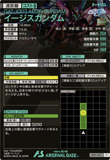 イージスガンダム（BP01-003）［P］