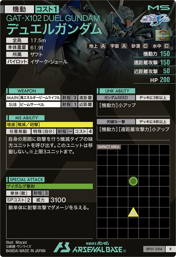デュエルガンダム（BP01-004）［R］