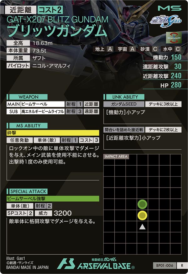 ブリッツガンダム（BP01-006）［R］
