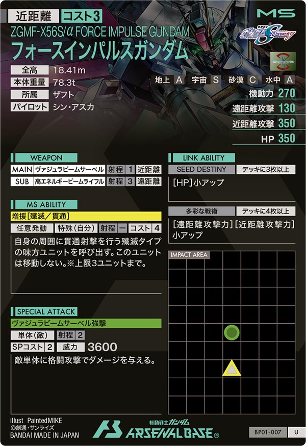 フォースインパルスガンダム（BP01-007）［U］
