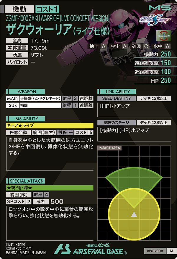ザクウォーリア(ライブ仕様)（BP01-008）［M］