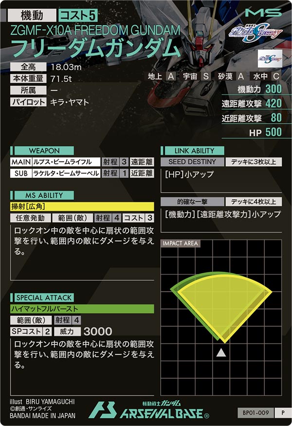 フリーダムガンダム（BP01-009）［P］
