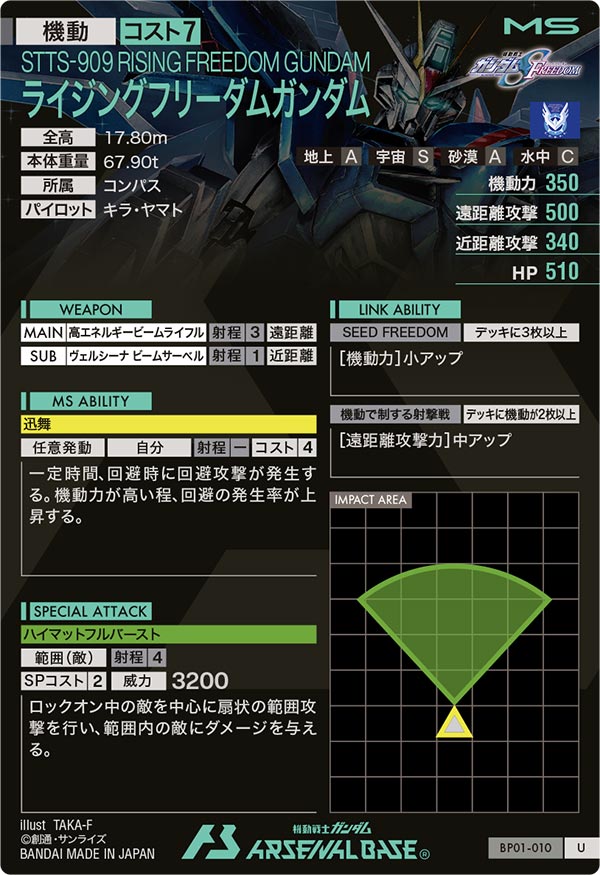 ライジングフリーダムガンダム（BP01-010）［U］