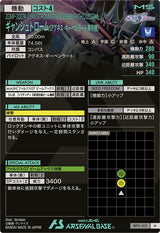 ギャンシュトローム(アグネス・ギーベンラート専用機)（BP01-013）［M］