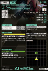 ズゴック(SEED FREEDOM Ver.)（BP01-014）［R］