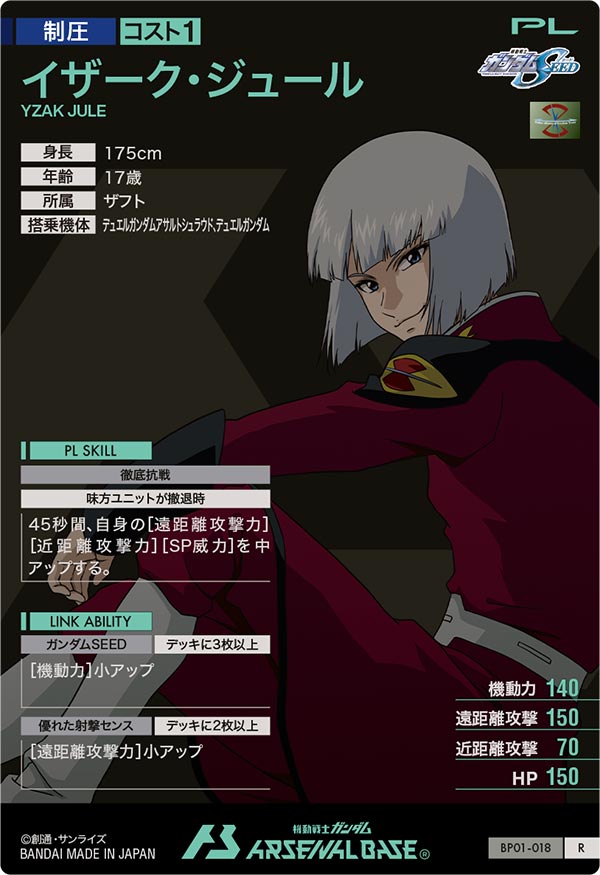 イザーク・ジュール（BP01-018）［R］