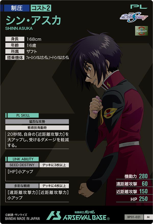 シン・アスカ（BP01-021）［M］