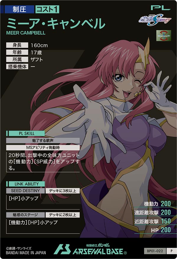 ミーア・キャンベル（BP01-022）［P］
