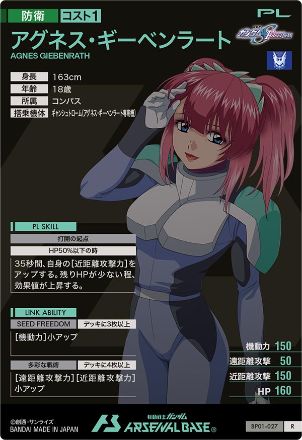 アグネス・ギーベンラート（BP01-027）［R］