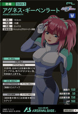 アグネス・ギーベンラート（BP01-027）［R］