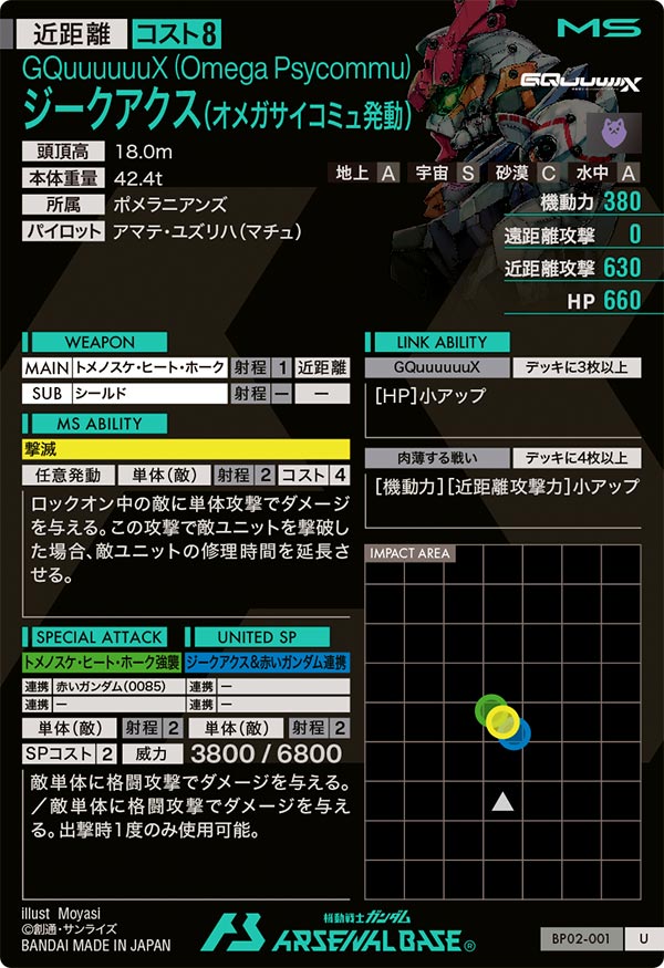 ジークアクス(オメガサイコミュ発動)（BP02-001）［U］