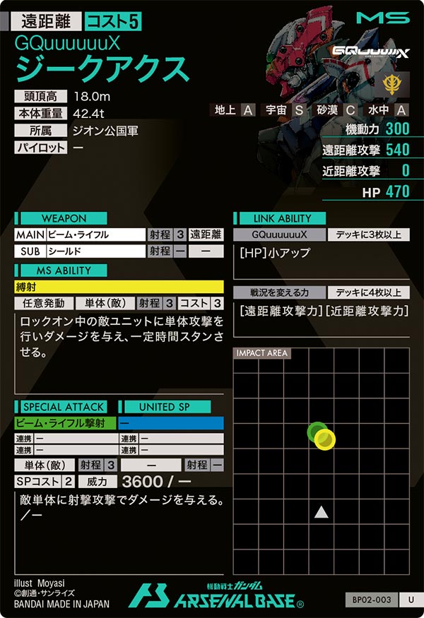 ジークアクス（BP02-003）［U］