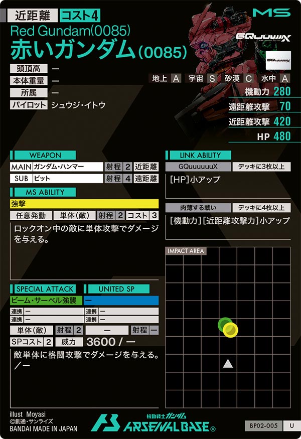 赤いガンダム(0085)（BP02-005）［U］