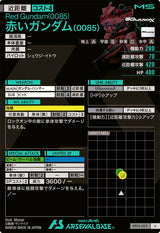 赤いガンダム(0085)（BP02-005）［U］