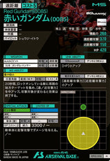 赤いガンダム(0085)（BP02-006）［M］