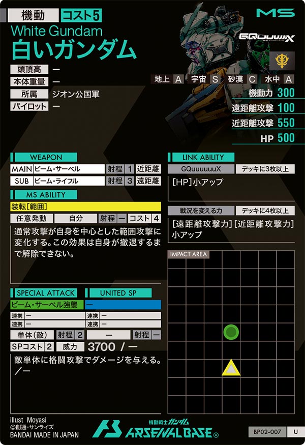 白いガンダム（BP02-007）［U］