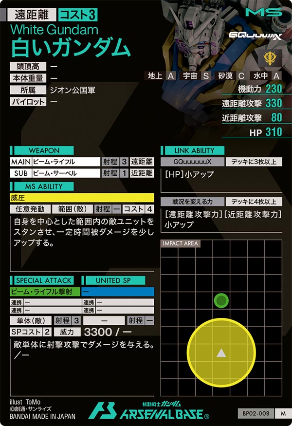 白いガンダム（BP02-008）［M］