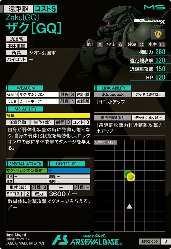 ザク[GQ]（BP02-009）［U］