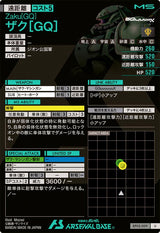 ザク[GQ]（BP02-009）［U］