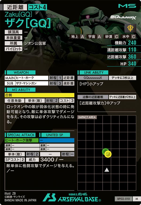 ザク[GQ]（BP02-010）［M］
