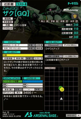 ザク[GQ]（BP02-010）［M］