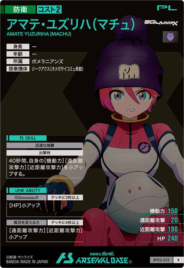 アマテ・ユズリハ(マチュ)（BP02-013）［R］