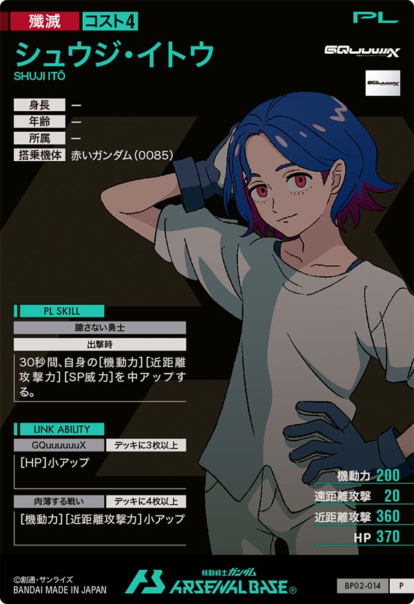 シュウジ・イトウ（BP02-014）［P］