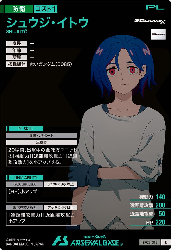 シュウジ・イトウ（BP02-015）［R］