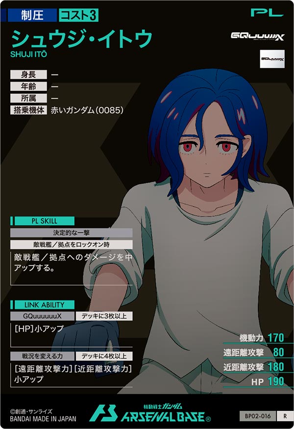 シュウジ・イトウ（BP02-016）［R］