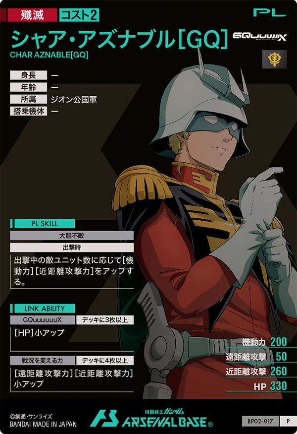 シャア・アズナブル[GQ]（BP02-017）［P］