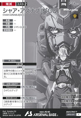 シャア・アズナブル[GQ]（BP02-017）［P / SECRET］