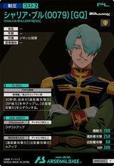 シャリア・ブル(0079)[GQ]（BP02-020）［P］
