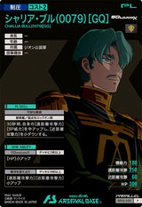 シャリア・ブル(0079)[GQ]（BP02-020）［P / PARALLEL］